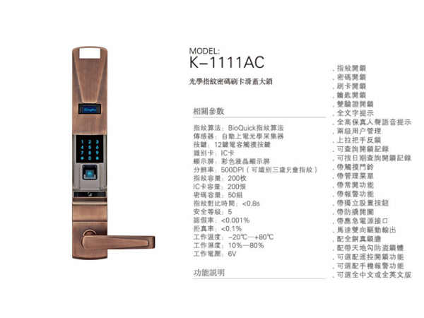 Khóa vân tay Kingku K - 1111AC