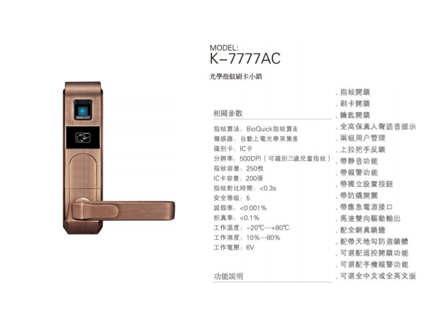 Khóa quang học vân tay Kingku K - 7777AC