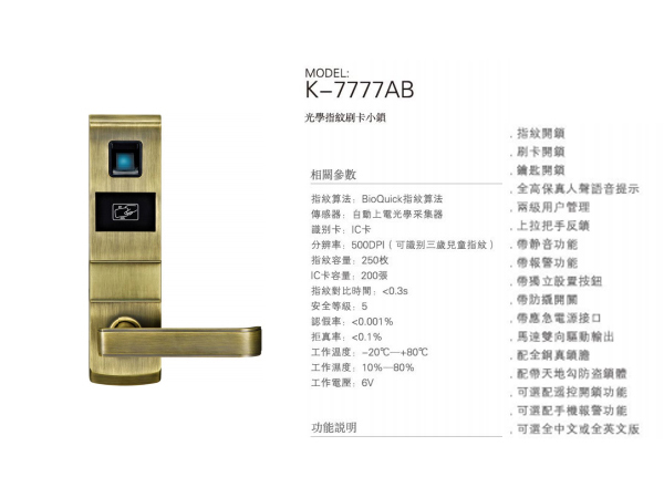 Khóa quang học vân tay Kingku K - 7777AB